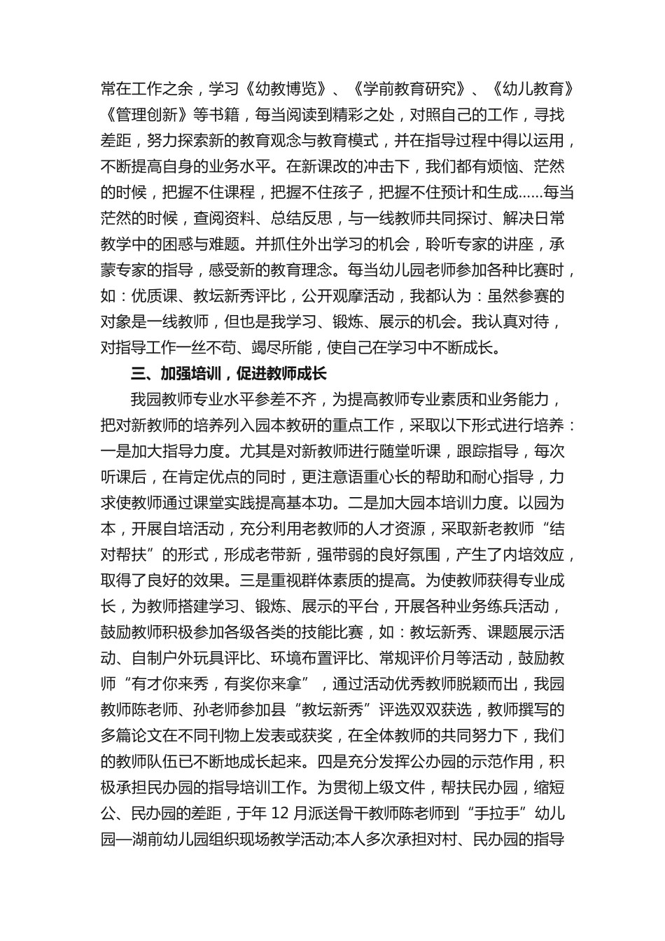 幼儿园园长年终工作总结 _第2页