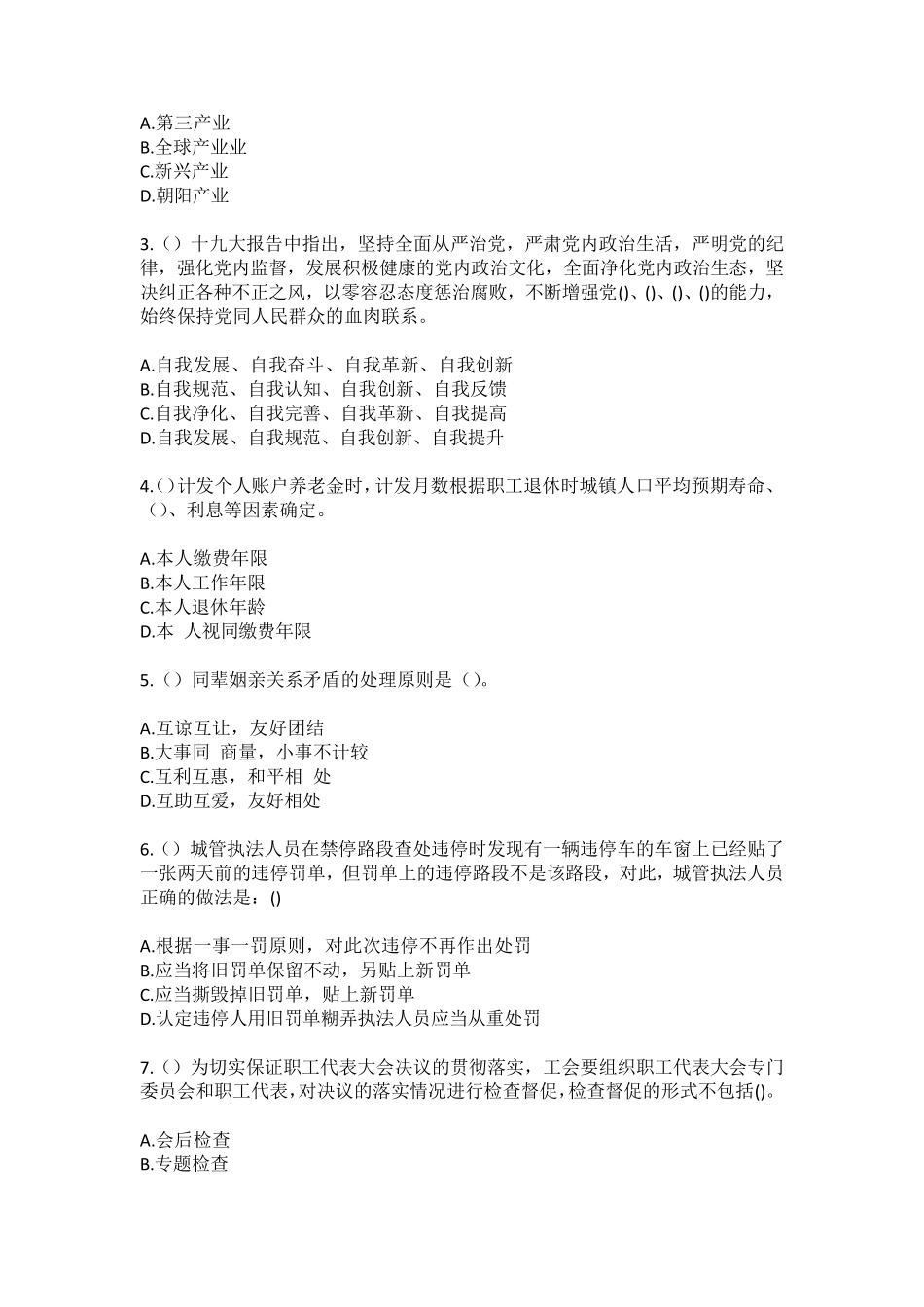 一印(社区工作人员100题含答案)高频难、易错考点模拟卷 _第2页