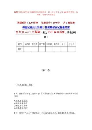 一印(社区工作人员100题含答案)高频难、易错考点模拟卷 