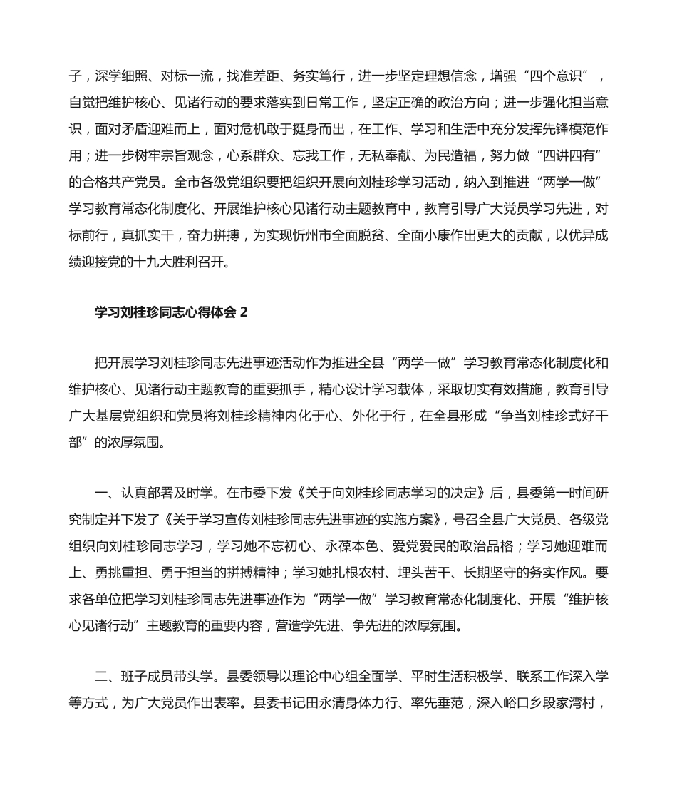 学习刘桂珍同志心得体会 _第2页