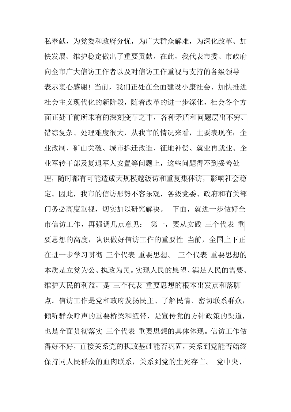 信访工作领导讲话精选5篇 _第2页