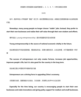 新视野大学英语第三版读写教程课后汉译英答案 