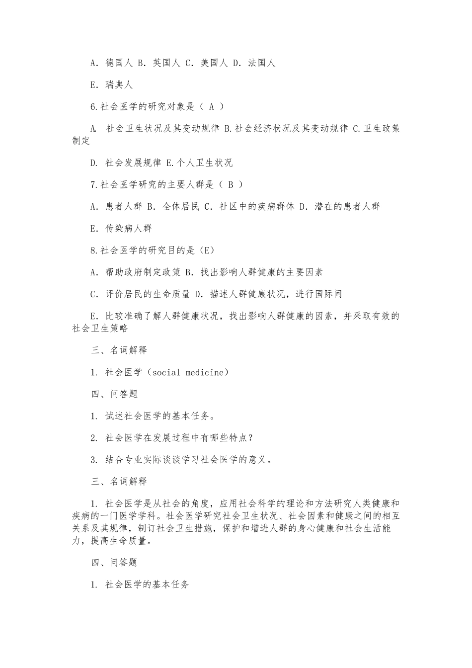 医学基础知识考试试题 _第2页