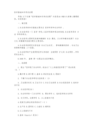 医学基础知识考试试题 