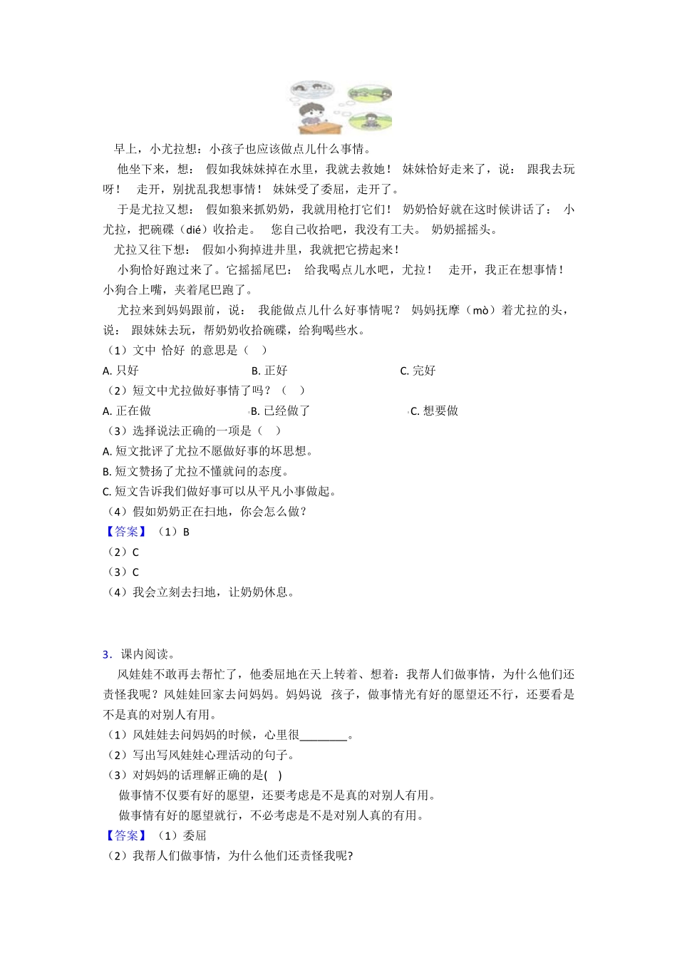 新版部编版二年级下册语文课外阅读练习题-精选含答案 _第2页