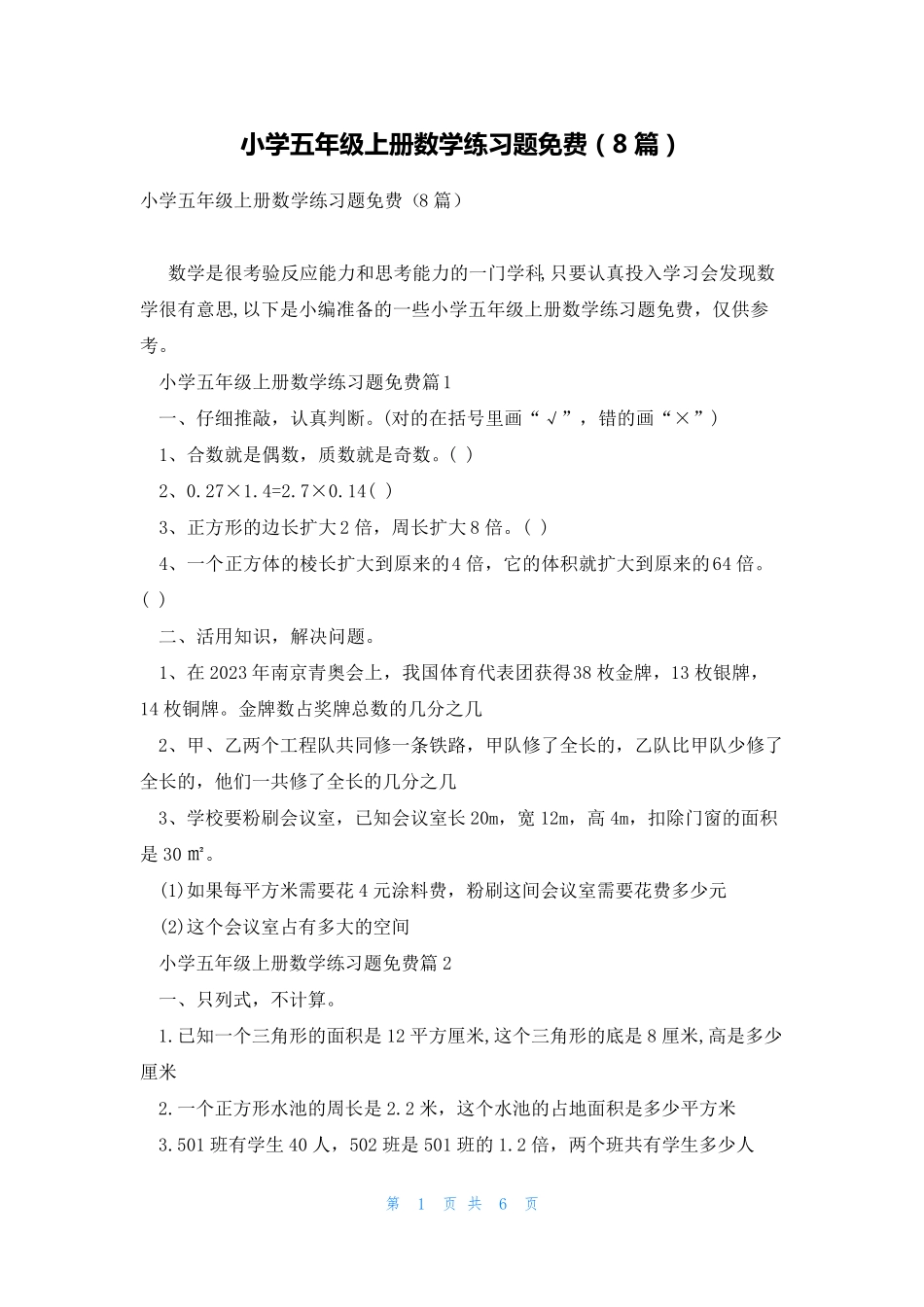 小学五年级上册数学练习题免费(8篇) _第1页