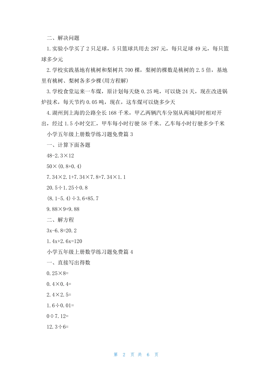 小学五年级上册数学练习题免费(8篇) _第2页