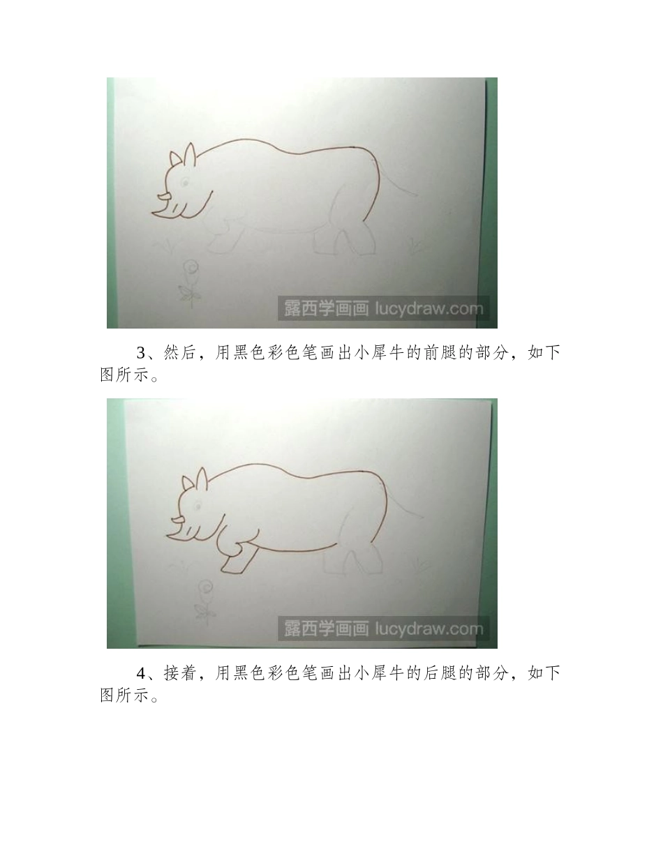怎么样画小犀牛儿童画教程_第2页