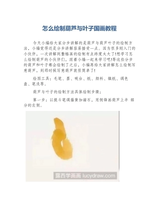 怎么绘制葫芦与叶子国画教程