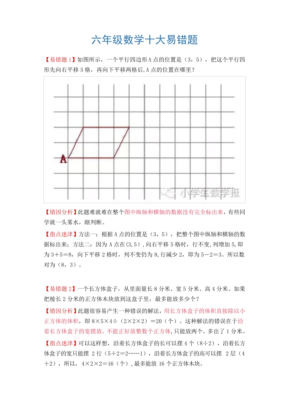 小学数学1-6经典易错题 _第1页