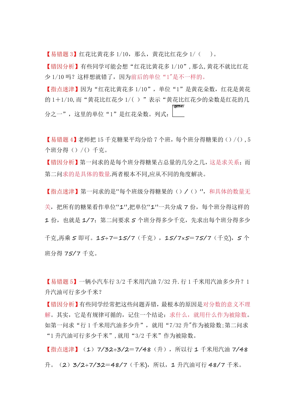 小学数学1-6经典易错题 _第2页