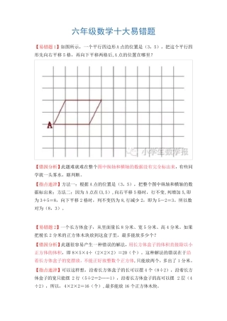 小学数学1-6经典易错题 