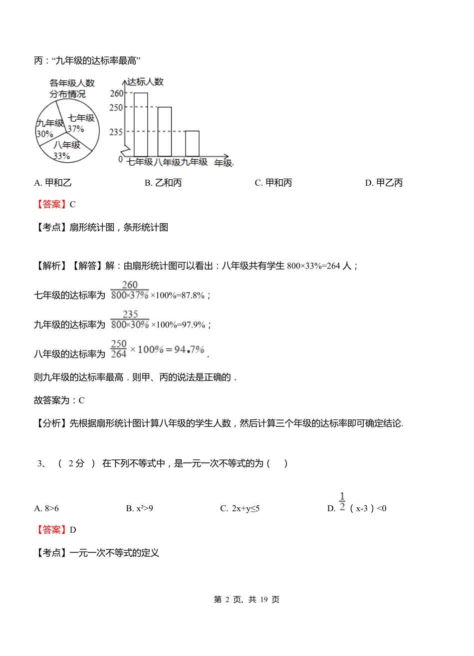 园岭实验中学2018-2019学年七年级下学期数学期中考试模拟试卷含解析_第2页