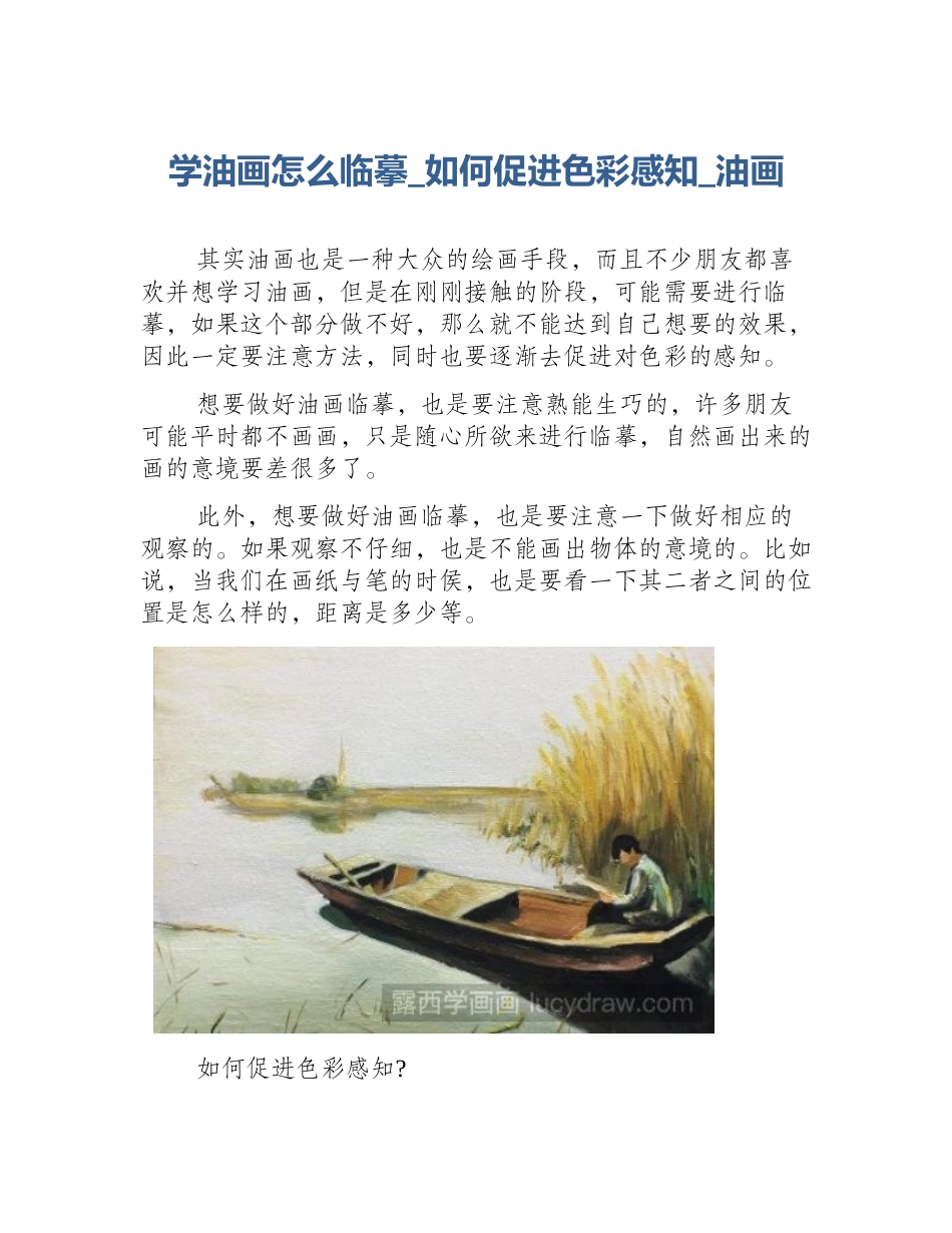 学油画怎么临摹_如何促进色彩感知_油画_第1页