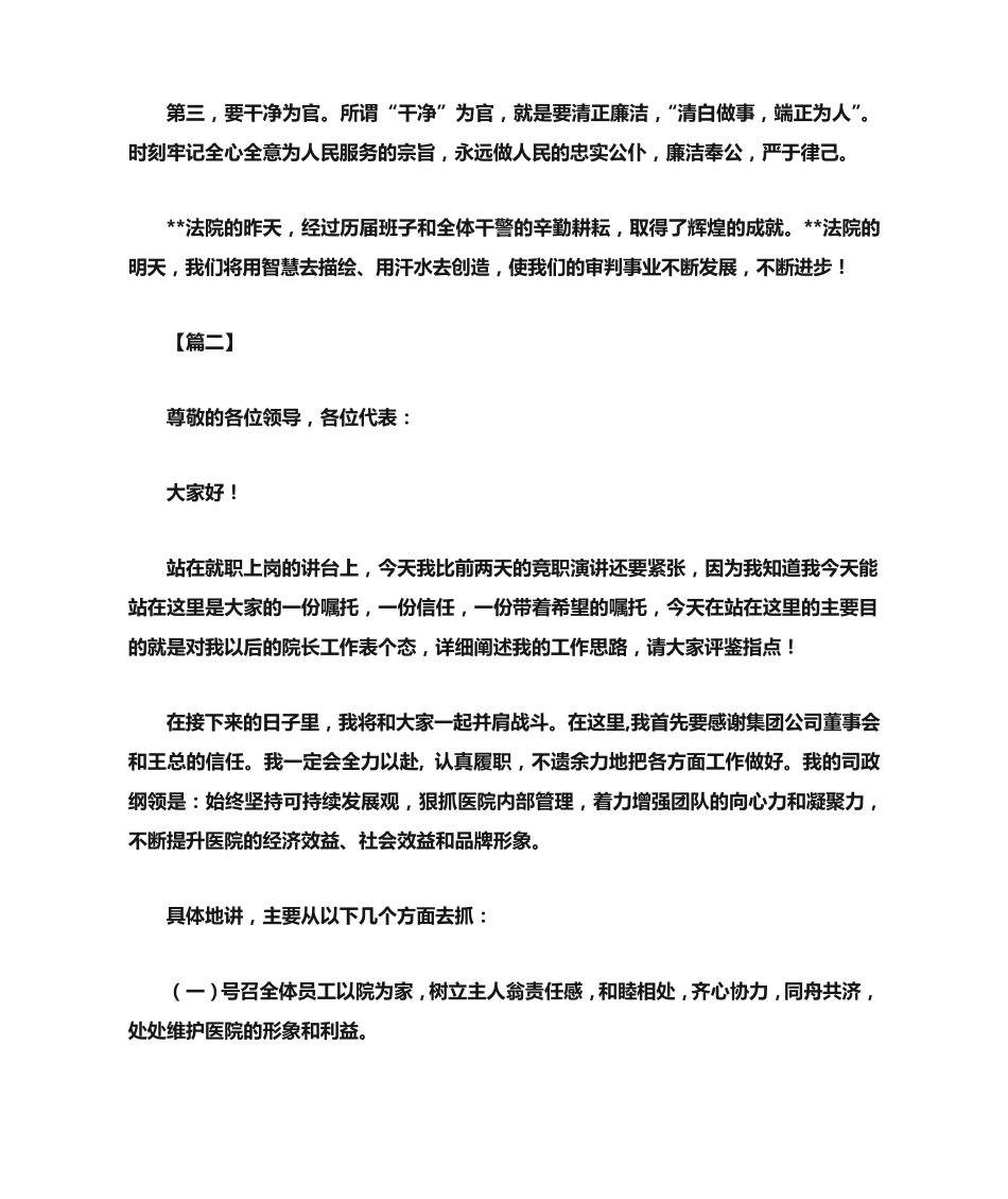 院长就职发言稿六篇 _第2页