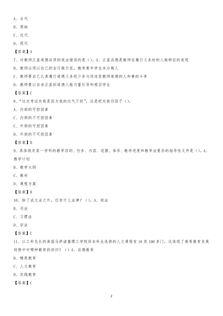 职业学院招聘考试《综合基础知识(教育类)》试题_第2页