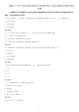 职业学院招聘考试《综合基础知识(教育类)》试题