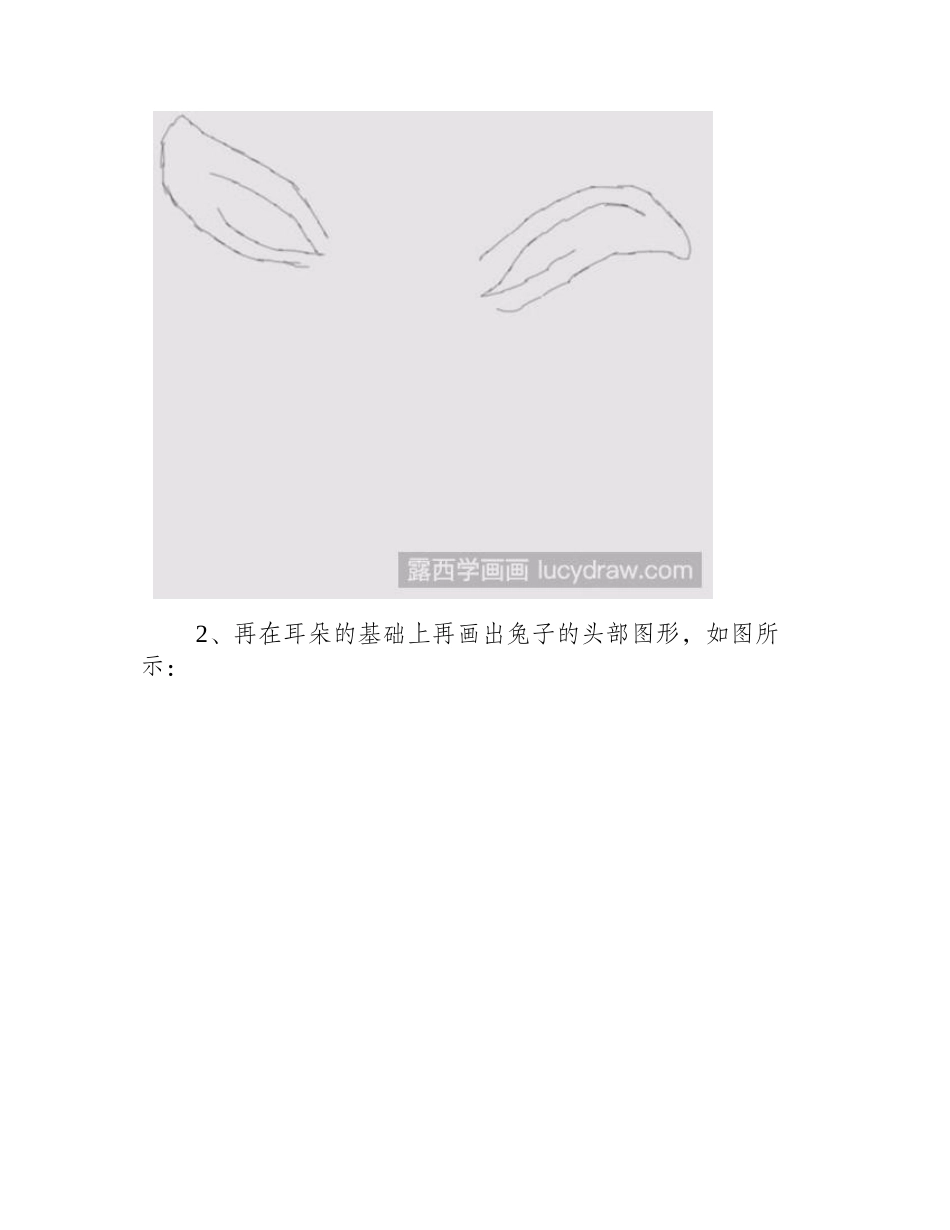 怎么画简笔兔子简笔画教程_第2页