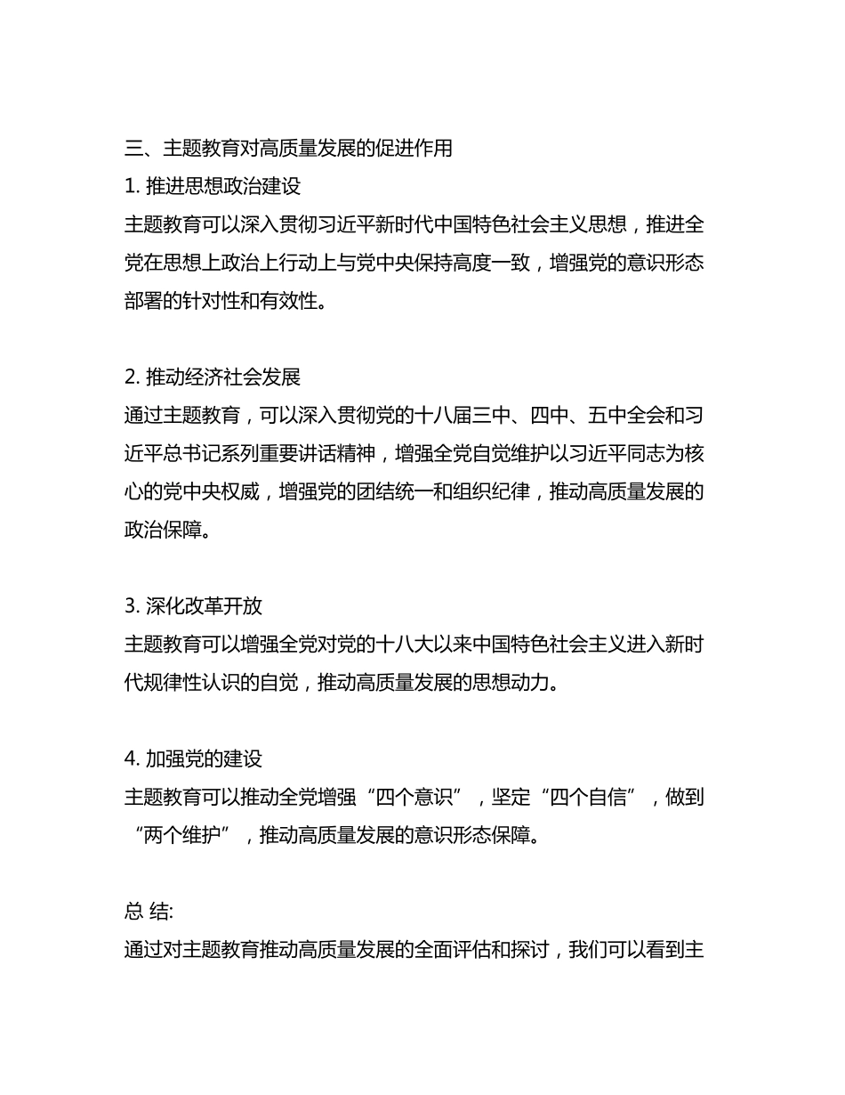 主题教育推动高质量发展研讨材料 _第2页