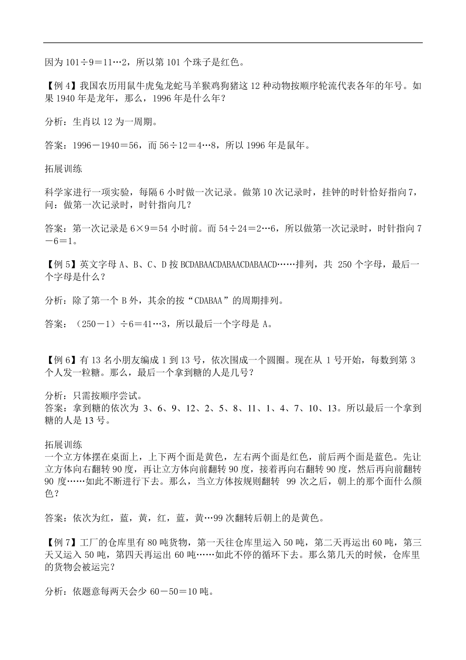 小学数学《周期问题》练习题(含答案) _第2页