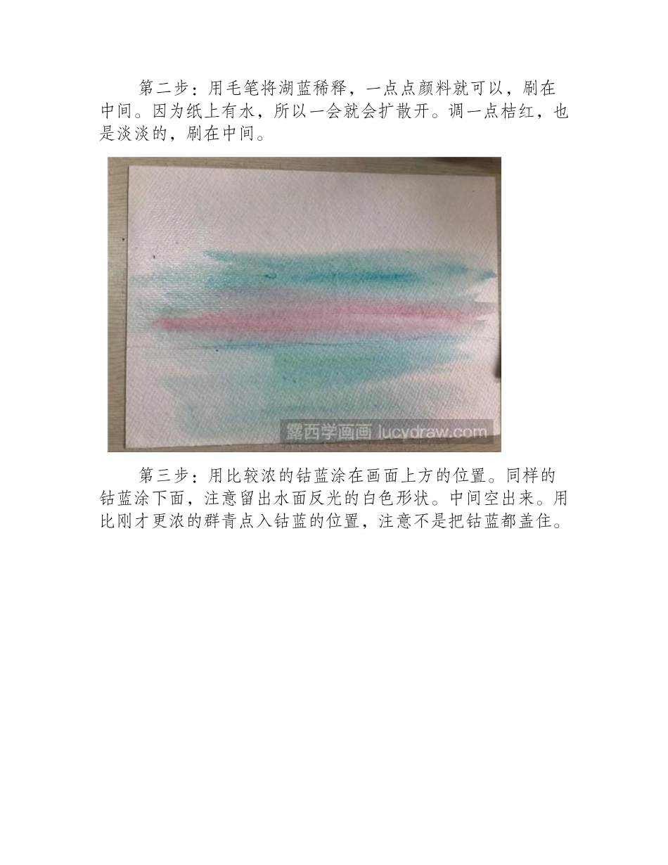 星空的水彩画法水彩画教程1_第2页
