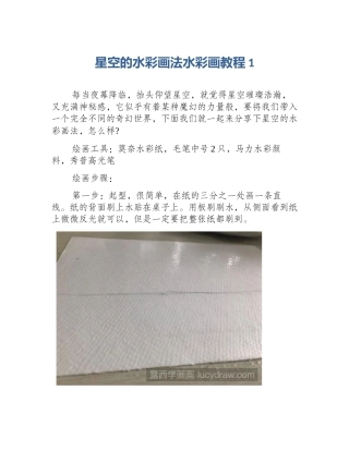 星空的水彩画法水彩画教程1