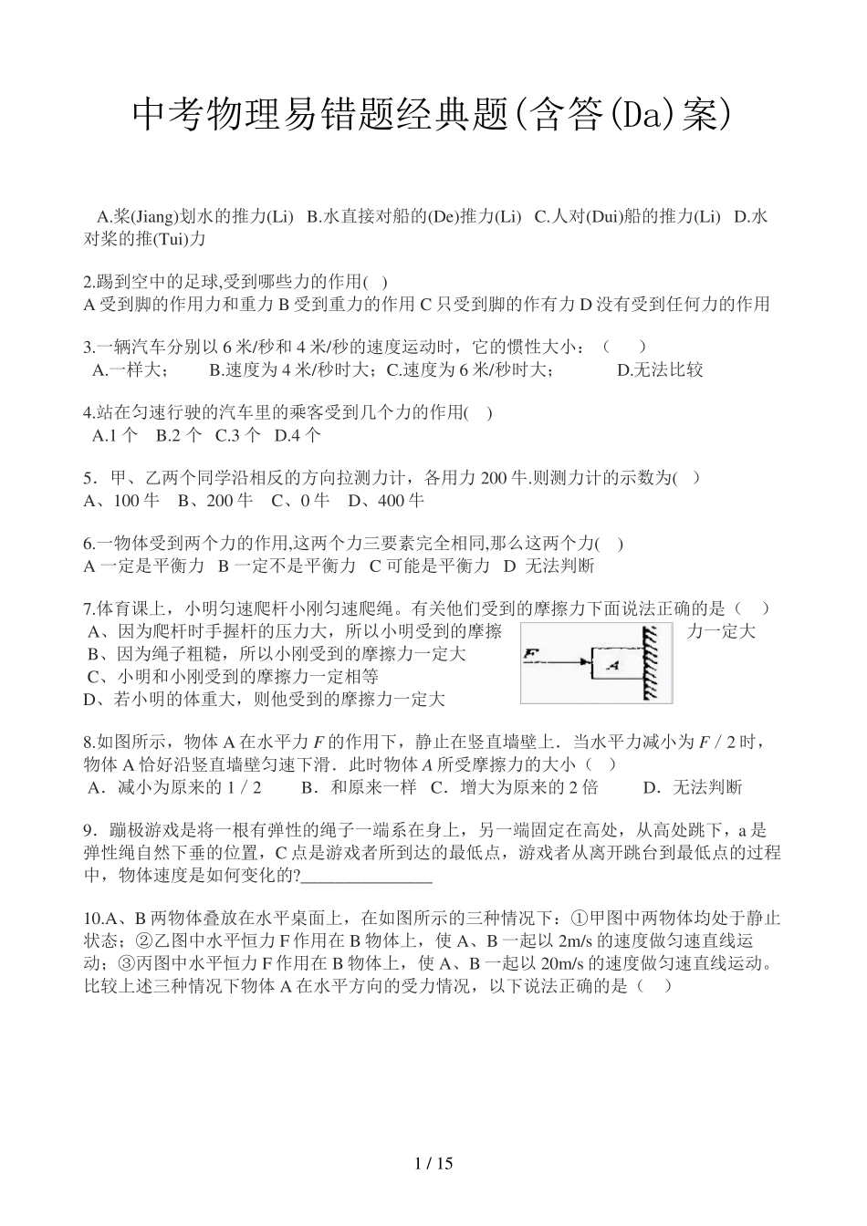 中考物理易错题经典题(含答案)_第1页