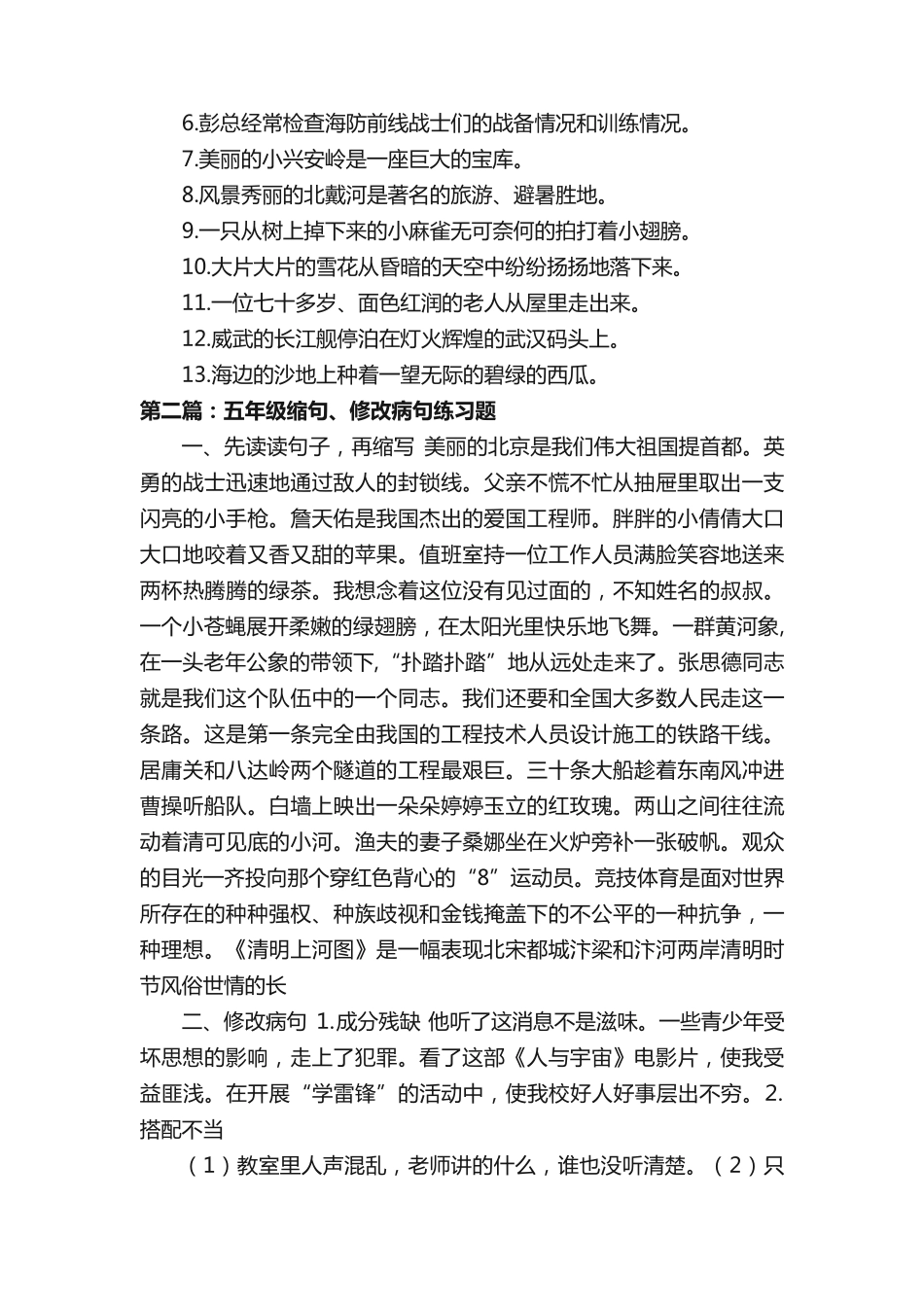 修改病句和缩句练习题答案 _第2页