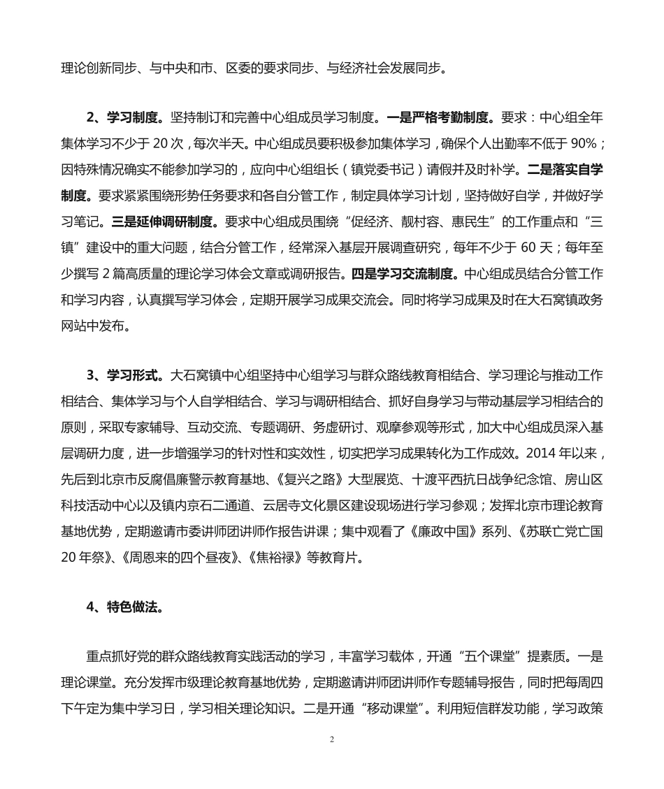 宣传部长在中心组学习情况的汇报及对宣传建议 _第2页