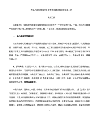 宣传部长在中心组学习情况的汇报及对宣传建议 