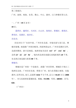 珠三角地区划分及各地区介绍. 