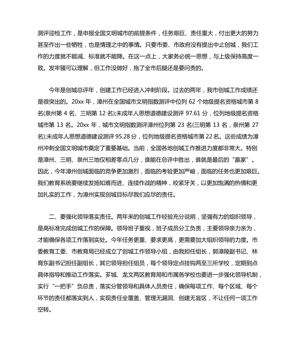 在创城工作会议上的讲话 _第2页