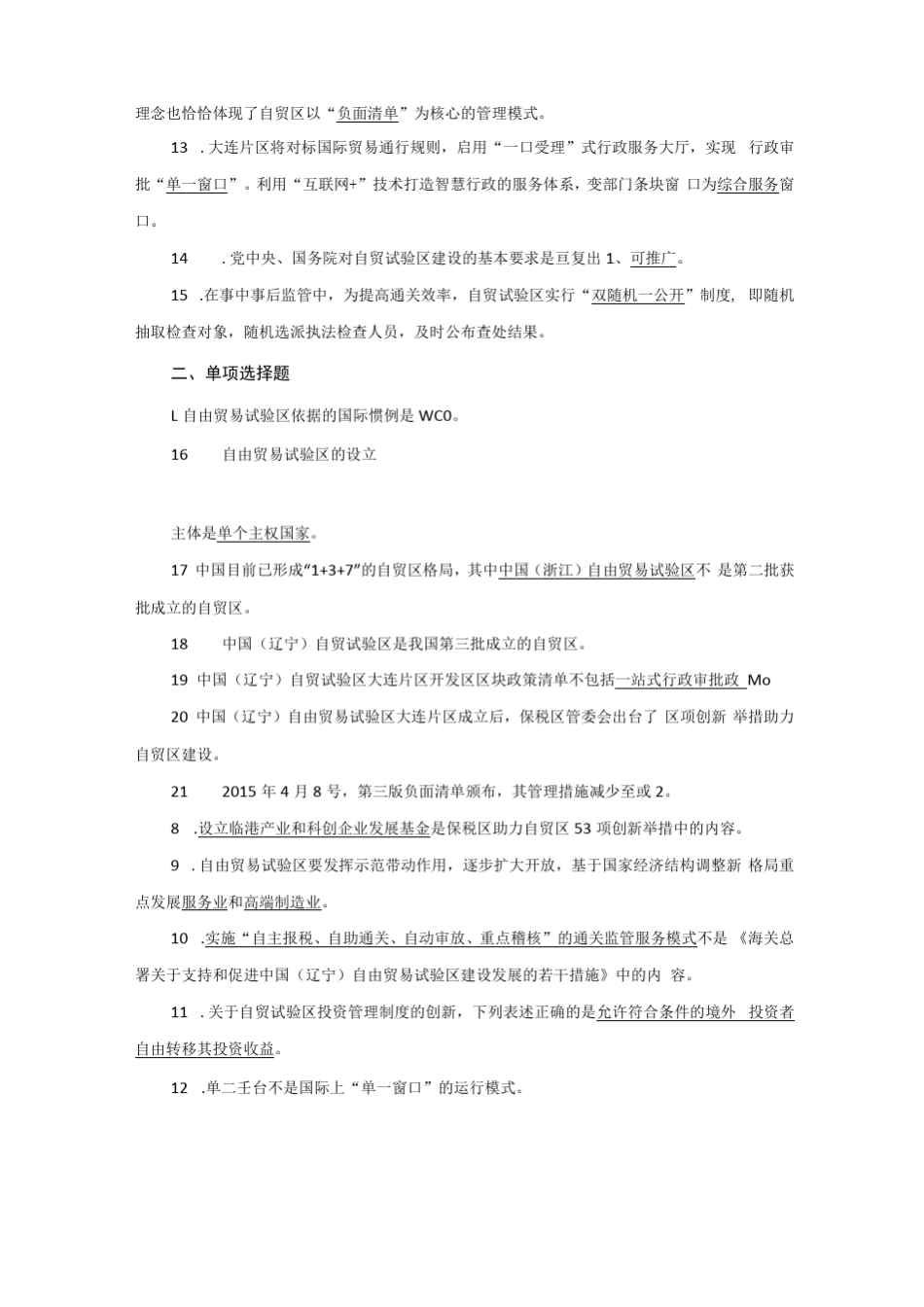 自贸区知识竞赛题库(含答案)_第2页