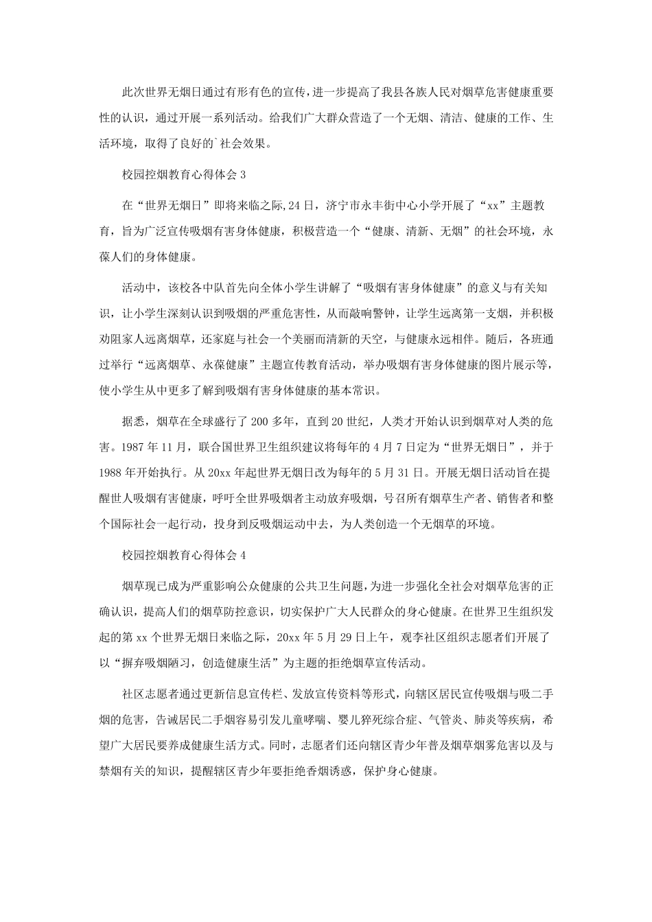 校园控烟教育心得体会(通用11篇) _第2页