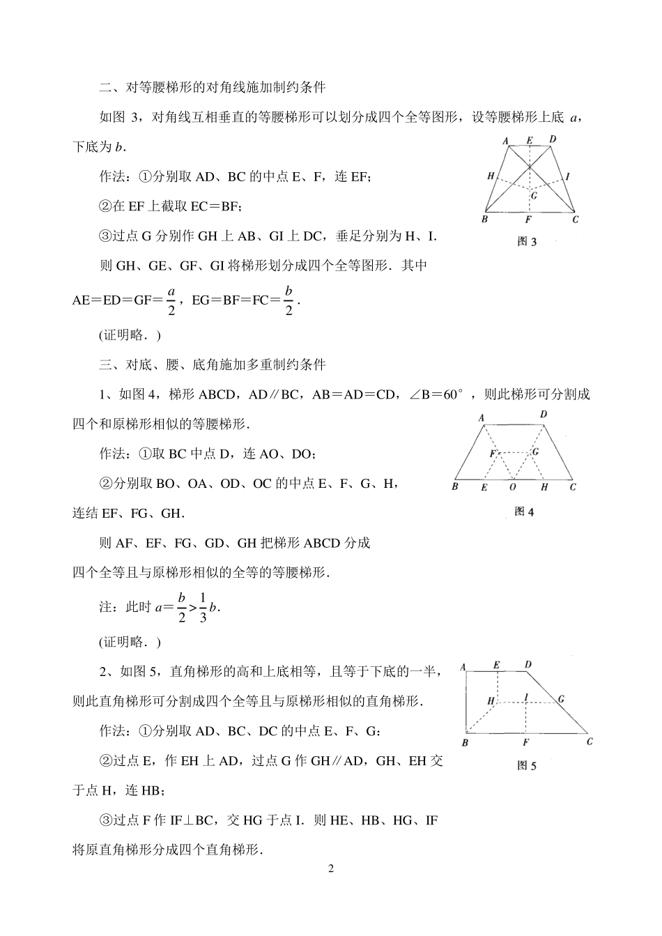 中考数学复习指导：关于四等分等腰梯形的问题6_第2页