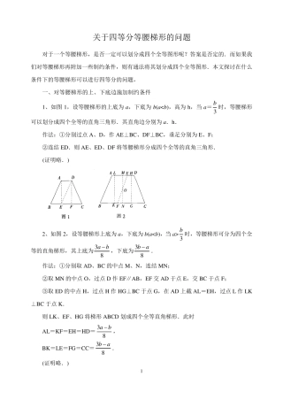 中考数学复习指导：关于四等分等腰梯形的问题6