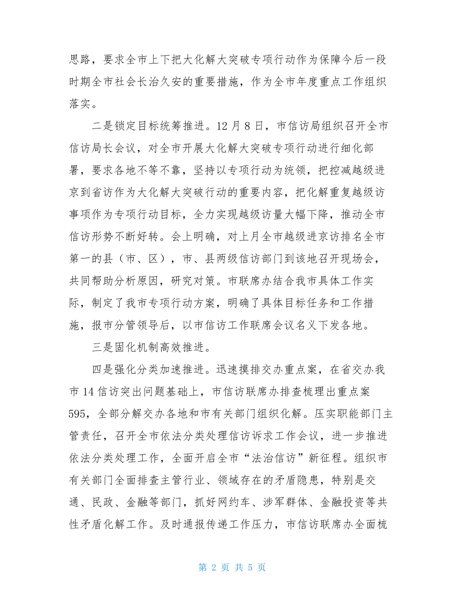 烟草专项行动情况汇报关于集中化解信访突出问题大化解大突破专项行动精品_第2页