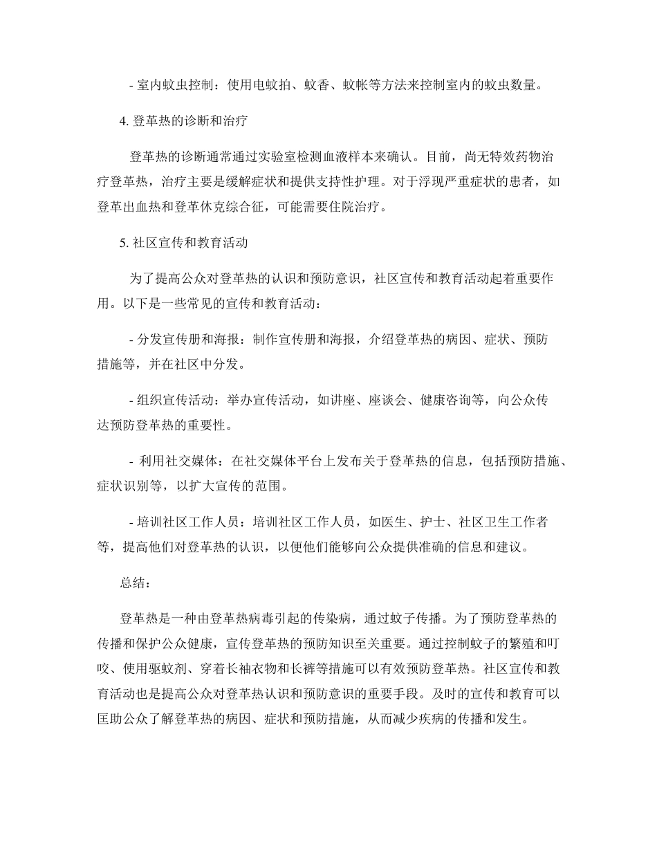 预防登革热宣传知识 _第2页