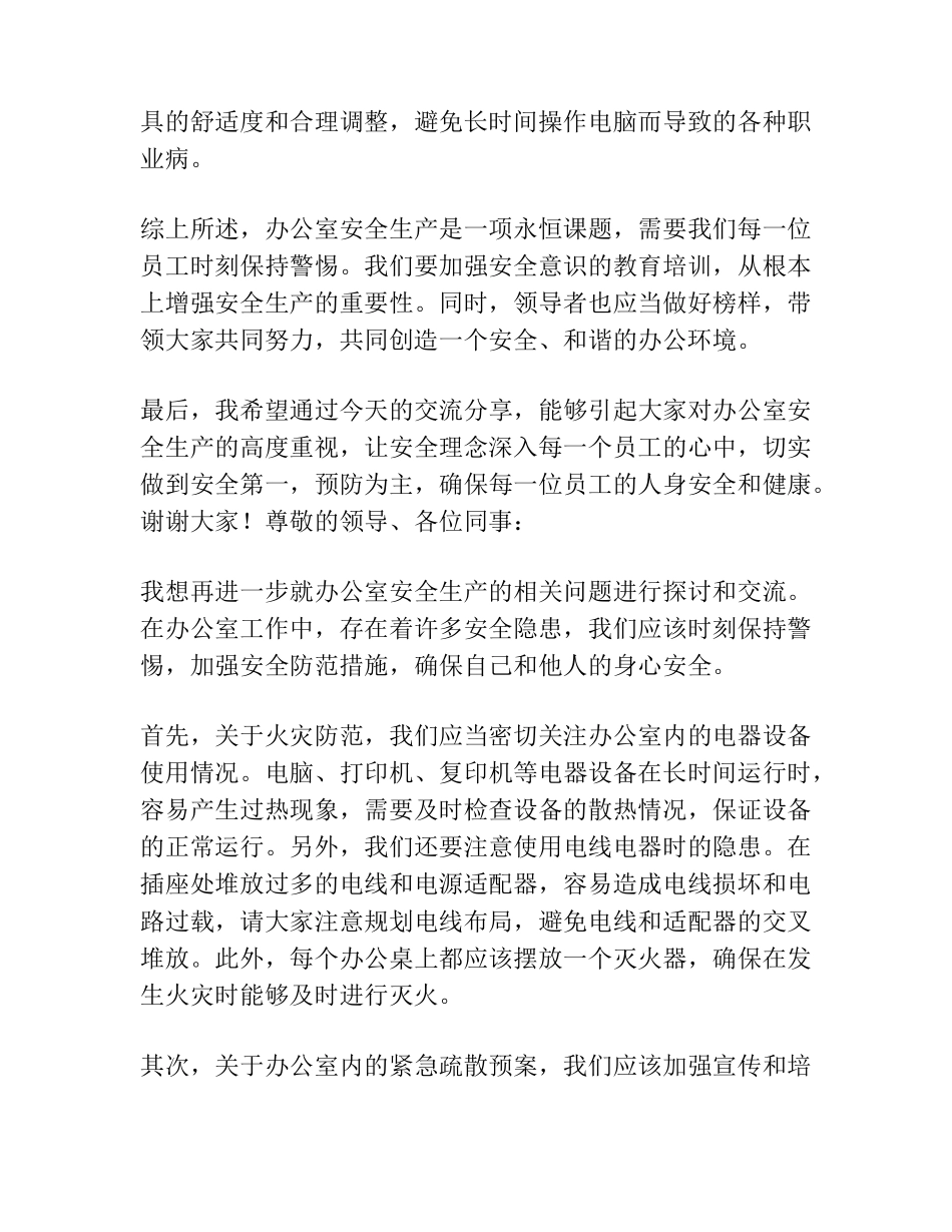 在办公室理论学习中心组安全生产专题研讨交流会上的发言 _第2页