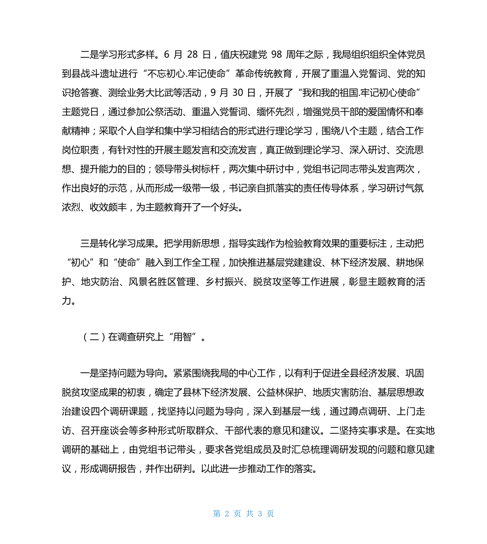 在学习教育上“入心”在检视问题上“较真”——主题教育工作亮点精品_第2页