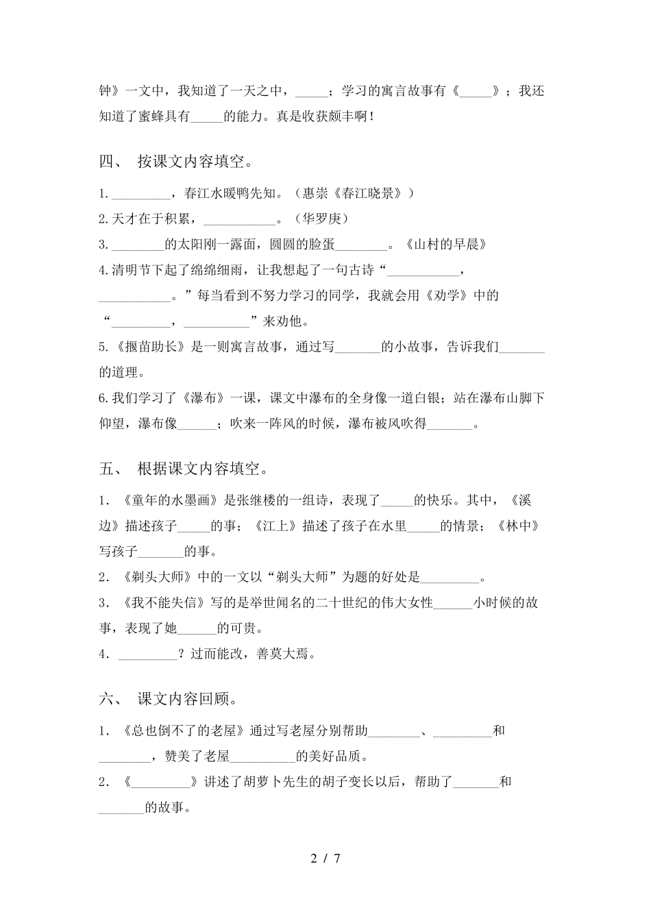 语文版三年级上册语文课文内容填空专项练习及答案 _第2页