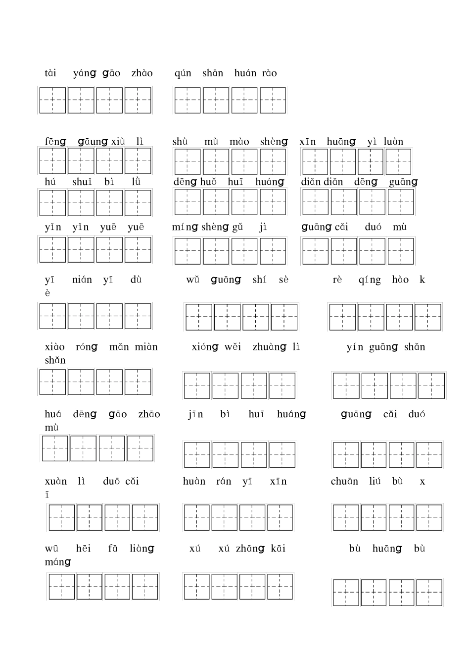 小学二年级语文看拼音写词练习练字模板_第2页