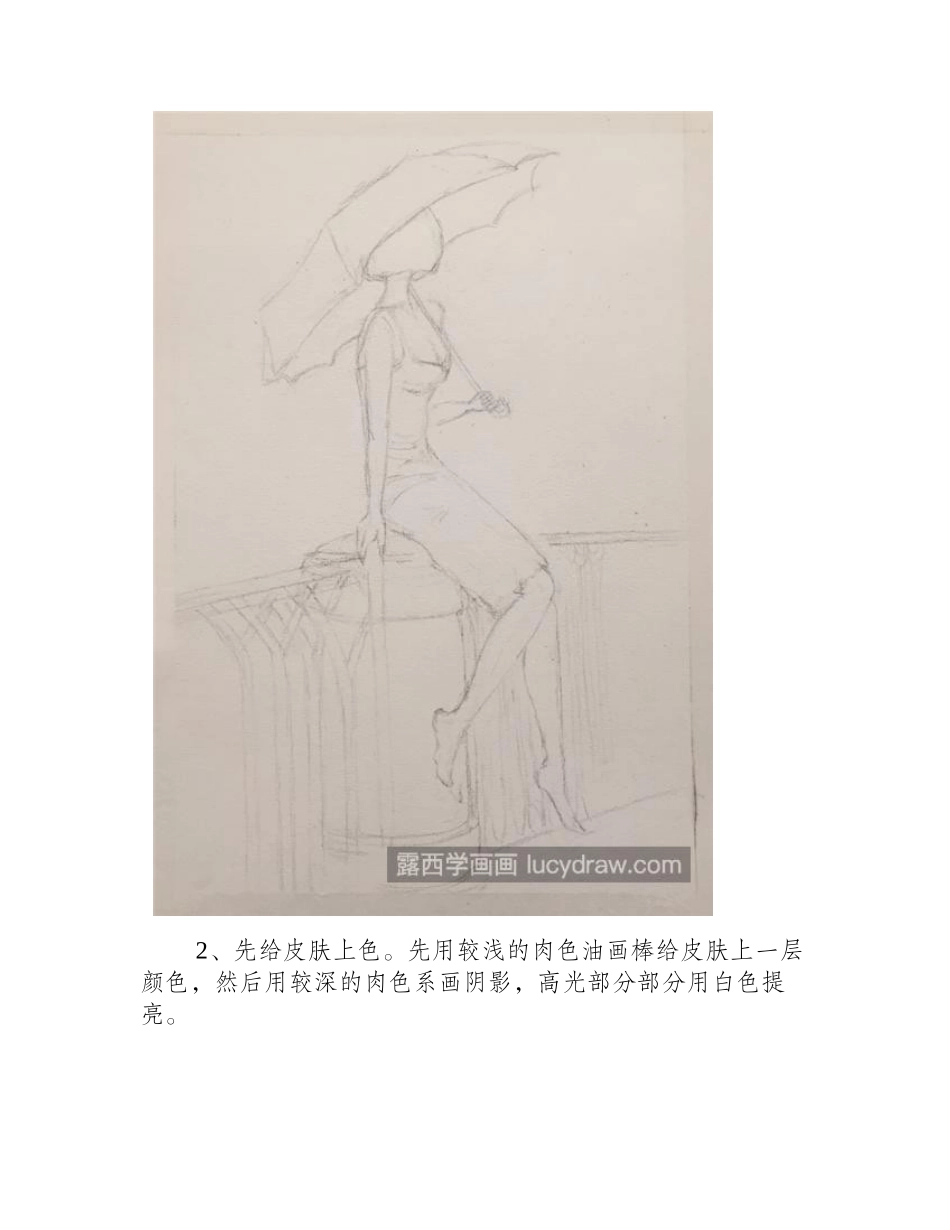 雨中美女怎么画_有哪些详细的油画步骤_油画教程_第2页