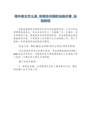 雨中美女怎么画_有哪些详细的油画步骤_油画教程