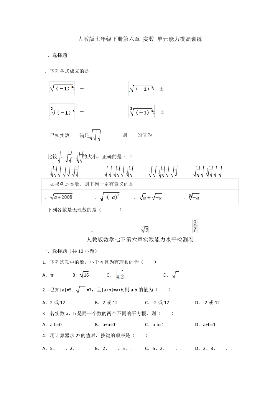 新初中数学七年级下册第六章《实数》单元综合练习题(解析版)(1)_第1页
