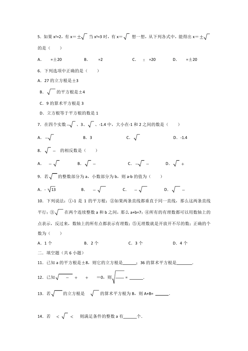 新初中数学七年级下册第六章《实数》单元综合练习题(解析版)(1)_第2页