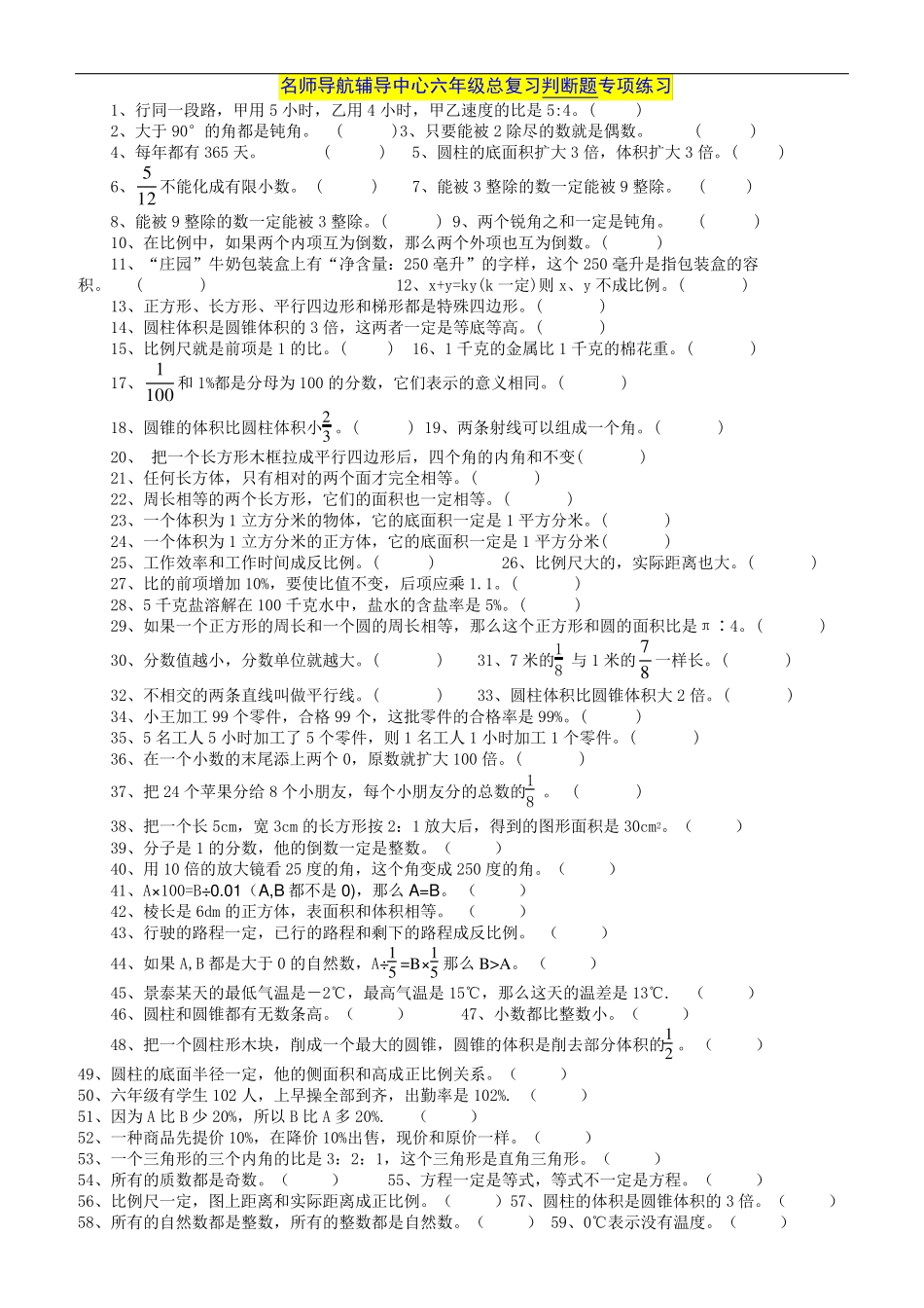 小学六年级总复习数学易错题专项练习含答案 _第1页