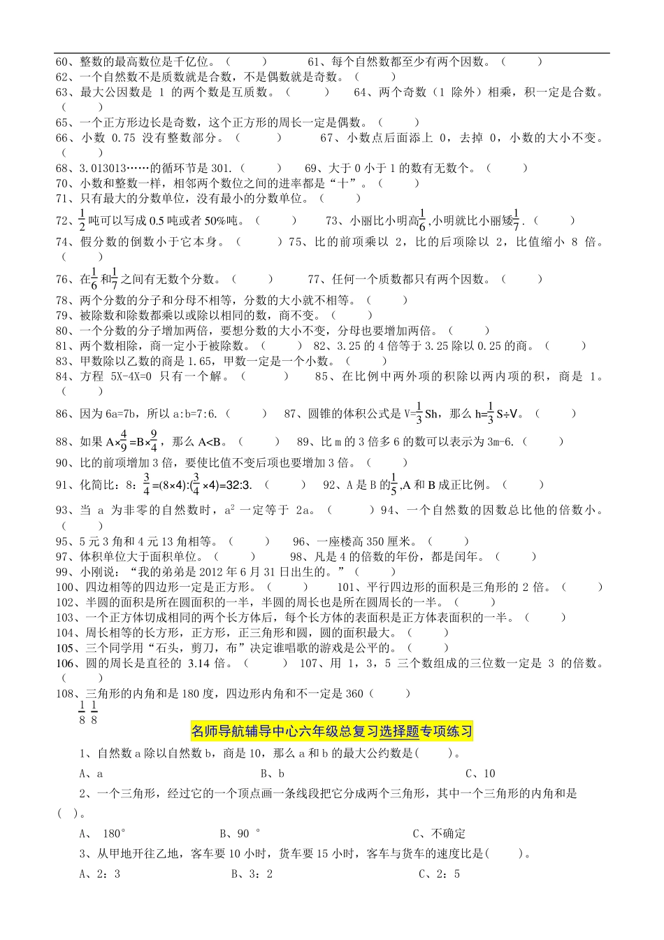 小学六年级总复习数学易错题专项练习含答案 _第2页