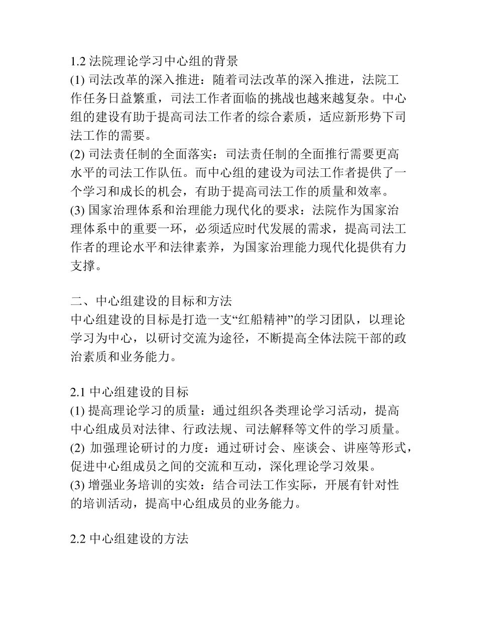 在法院理论学习中心组专题研讨交流会上的发言材料 _第2页