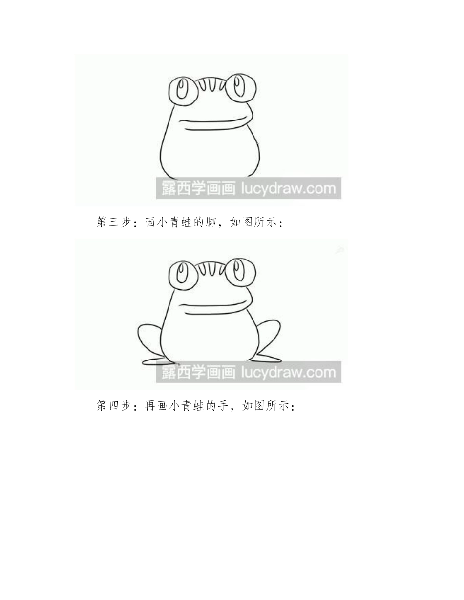 怎么绘制简笔画小青蛙简笔画教程_第2页